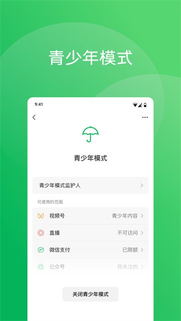 微信内测版截图2