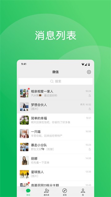 微信内测版截图3