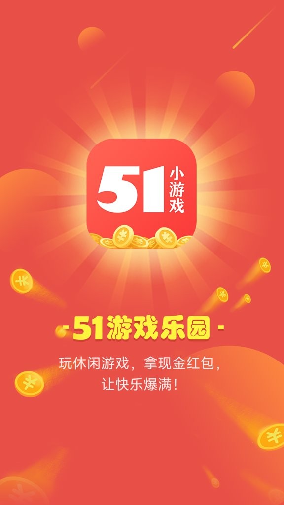 51小游戏截图4