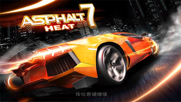 狂野飙车7截图3