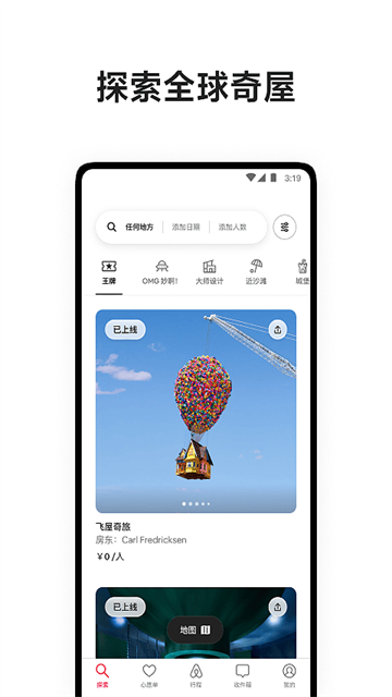 爱彼迎截图1