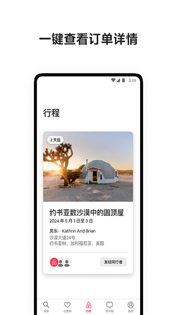 爱彼迎截图2