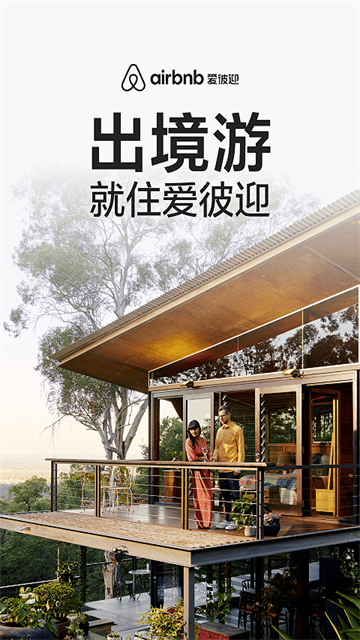 爱彼迎截图3