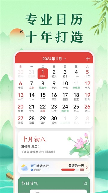 中华万年历最新版截图2