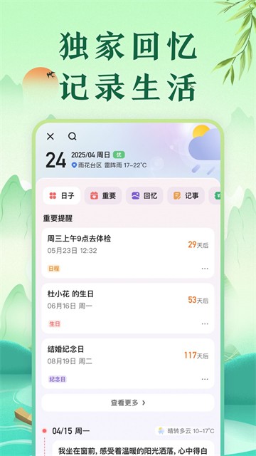 中华万年历最新版截图3