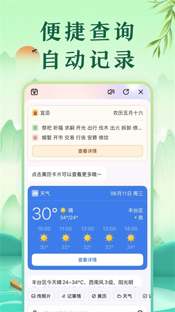 中华万年历最新版截图4