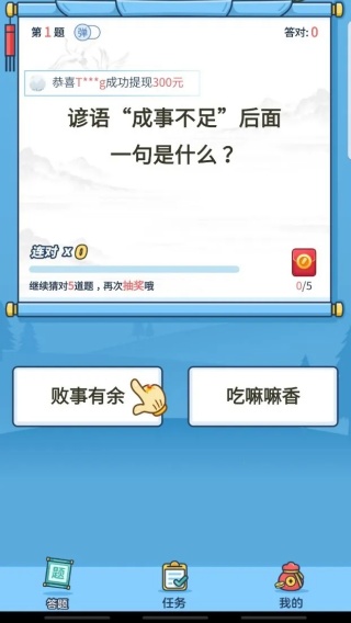 成语大赢家