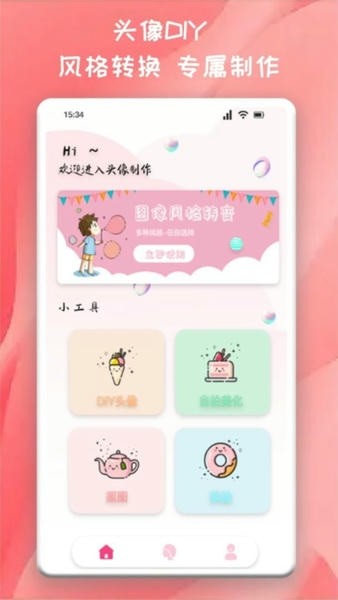 百变魔图截图1