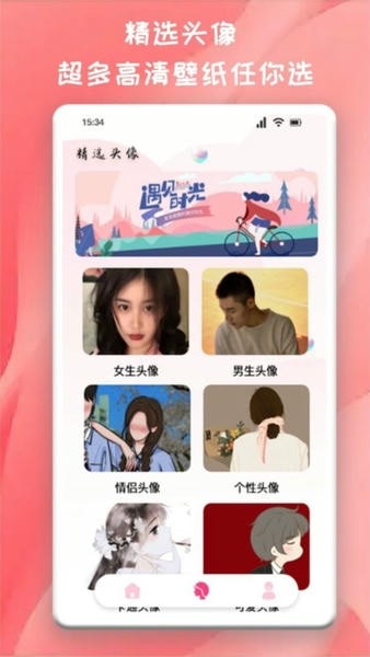 百变魔图截图2