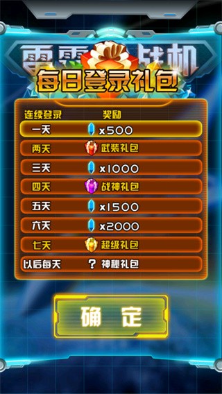 雷霆战机2完美版截图4