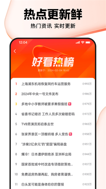 好看视频截图1