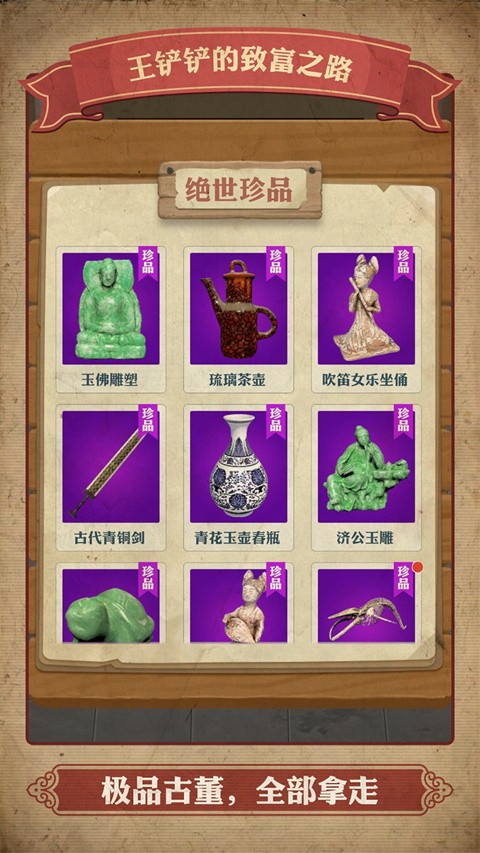 王铲铲的致富之路截图3