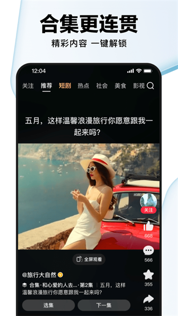 好看视频截图3