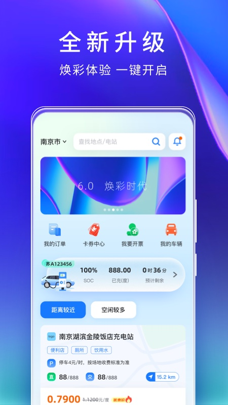 云快充截图1
