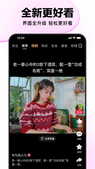好看视频截图4