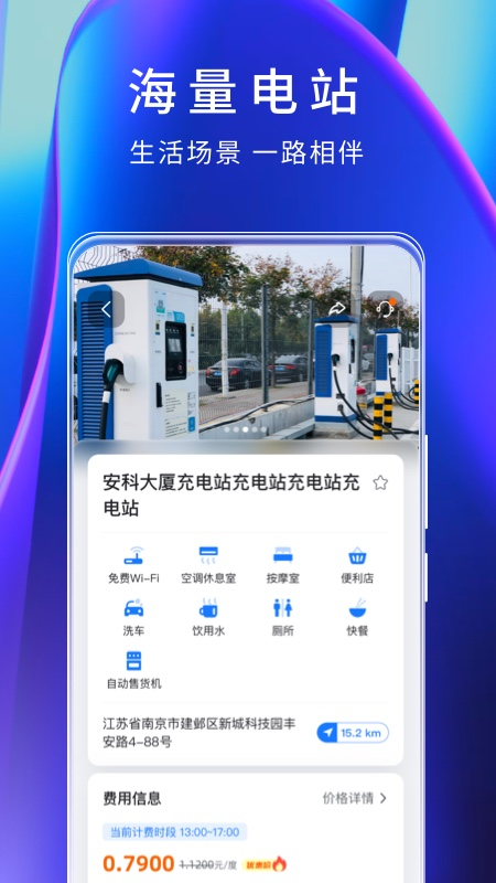 云快充截图3