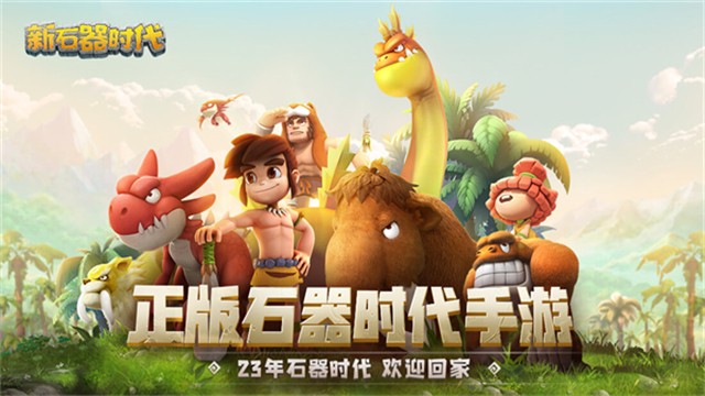 新石器时代手游截图2