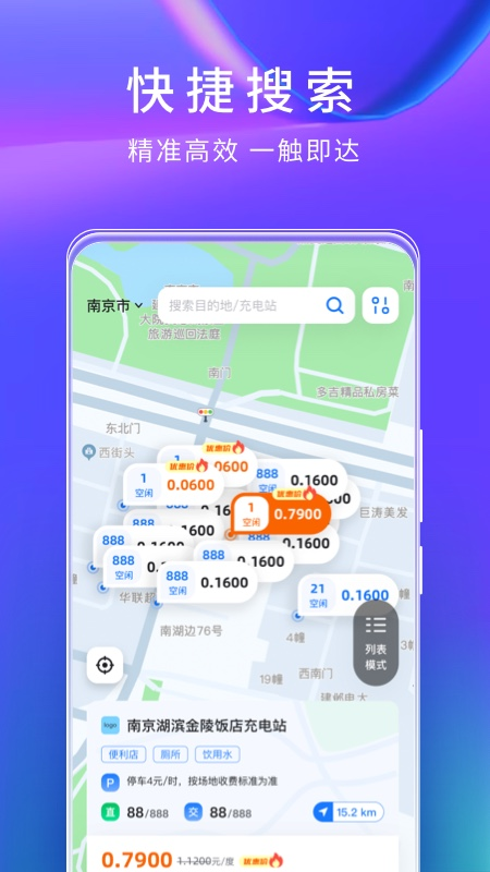 云快充截图4