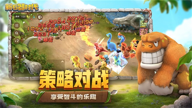 新石器时代手游截图3