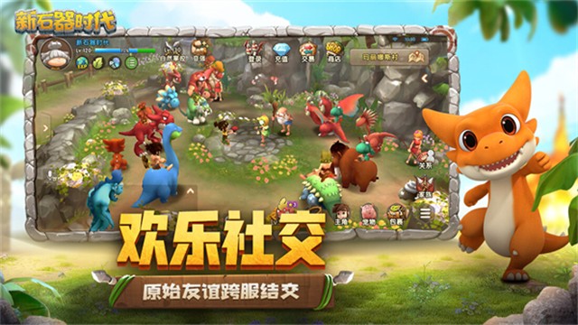 新石器时代手游截图4