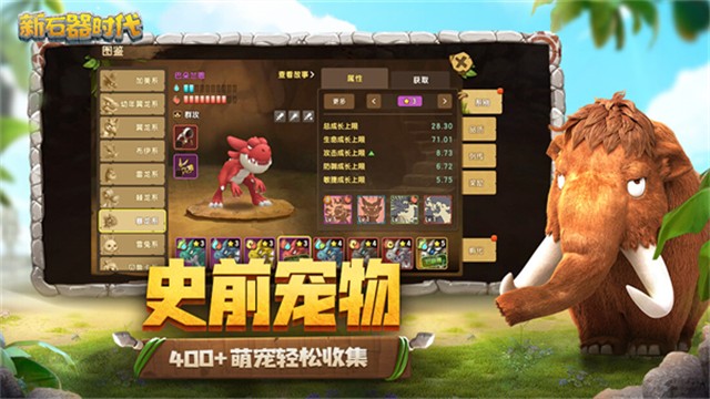 新石器时代手游截图5