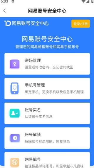 网易cc语音