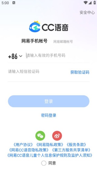 网易cc语音