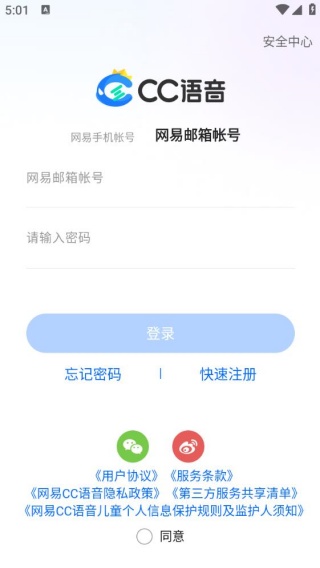 网易cc语音