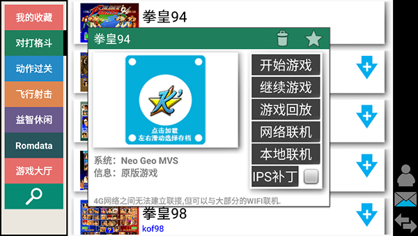 街机模拟器