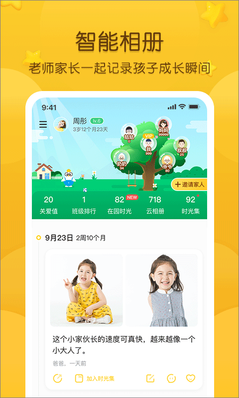 掌通家园幼儿园版截图2