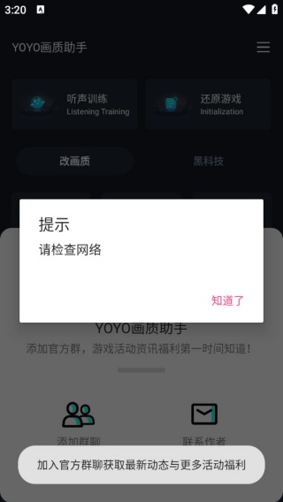 YOYO画质助手