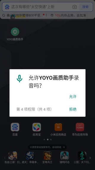 YOYO画质助手