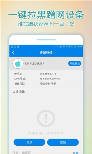 路由管理大师截图2