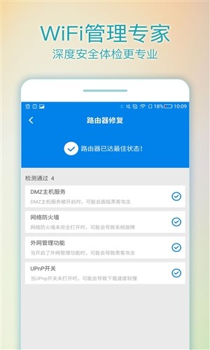 路由管理大师截图4