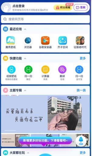 魔秀主题最新版
