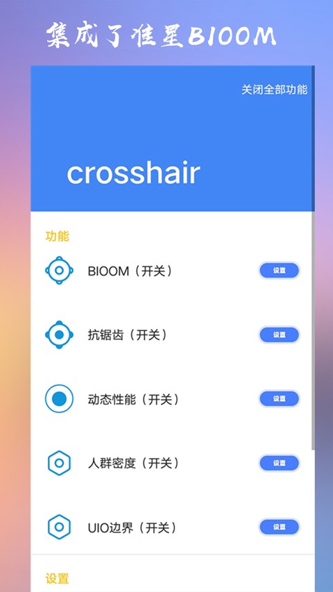 Crosshair Pro老版本截图1