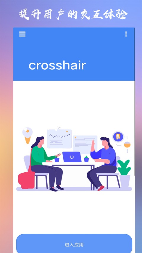 Crosshair Pro老版本截图4