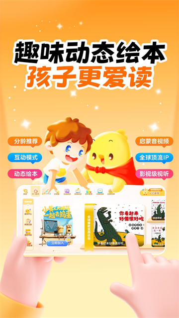 叫叫绘本截图2
