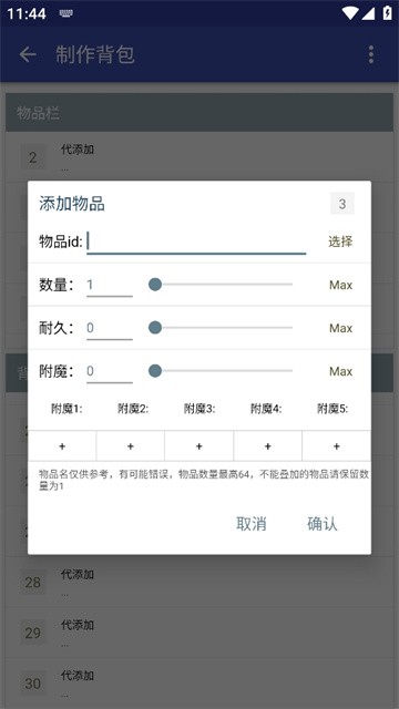 迷你世界辅助器截图1