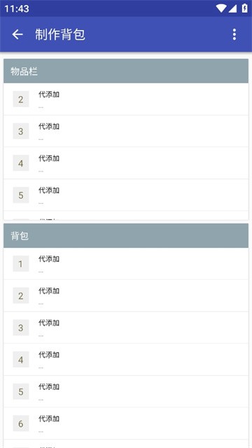 迷你世界辅助器截图2