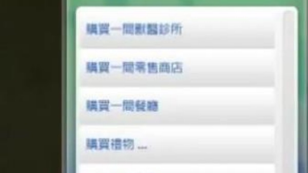 模拟人生2