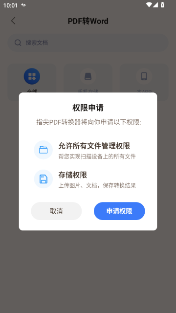 指尖PDF转换器