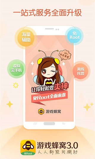 蜂窝游戏助手截图2