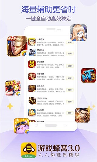 蜂窝游戏助手截图3