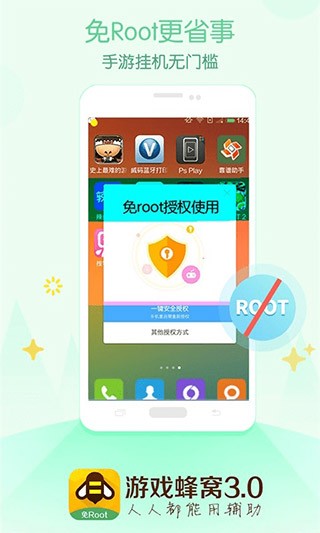 蜂窝游戏助手截图4