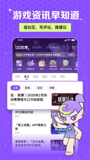 掌上炫舞截图1