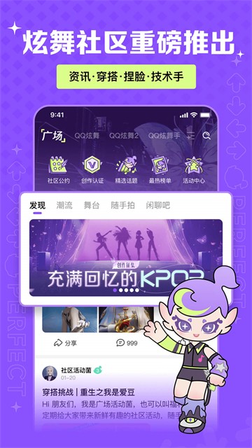 掌上炫舞截图3