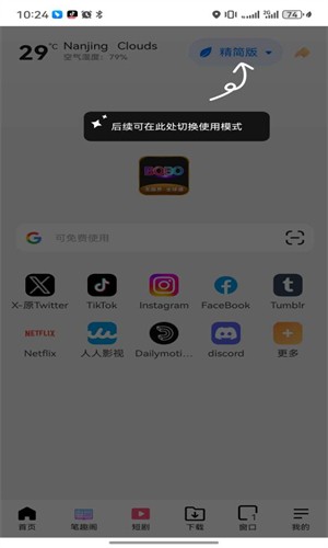 波波浏览器国际版截图2
