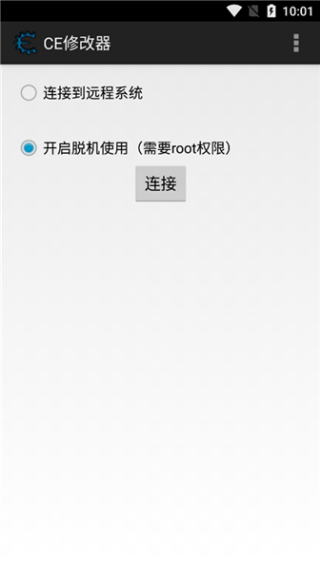 CE修改器免root版