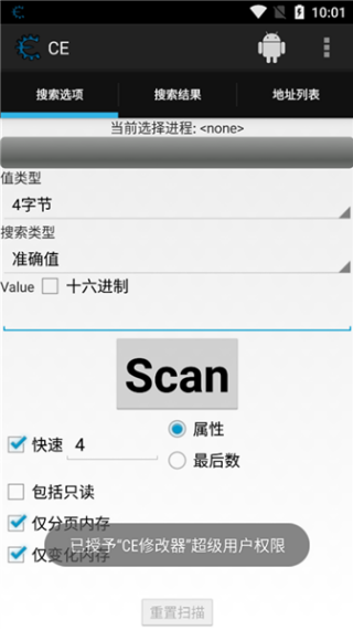 CE修改器免root版